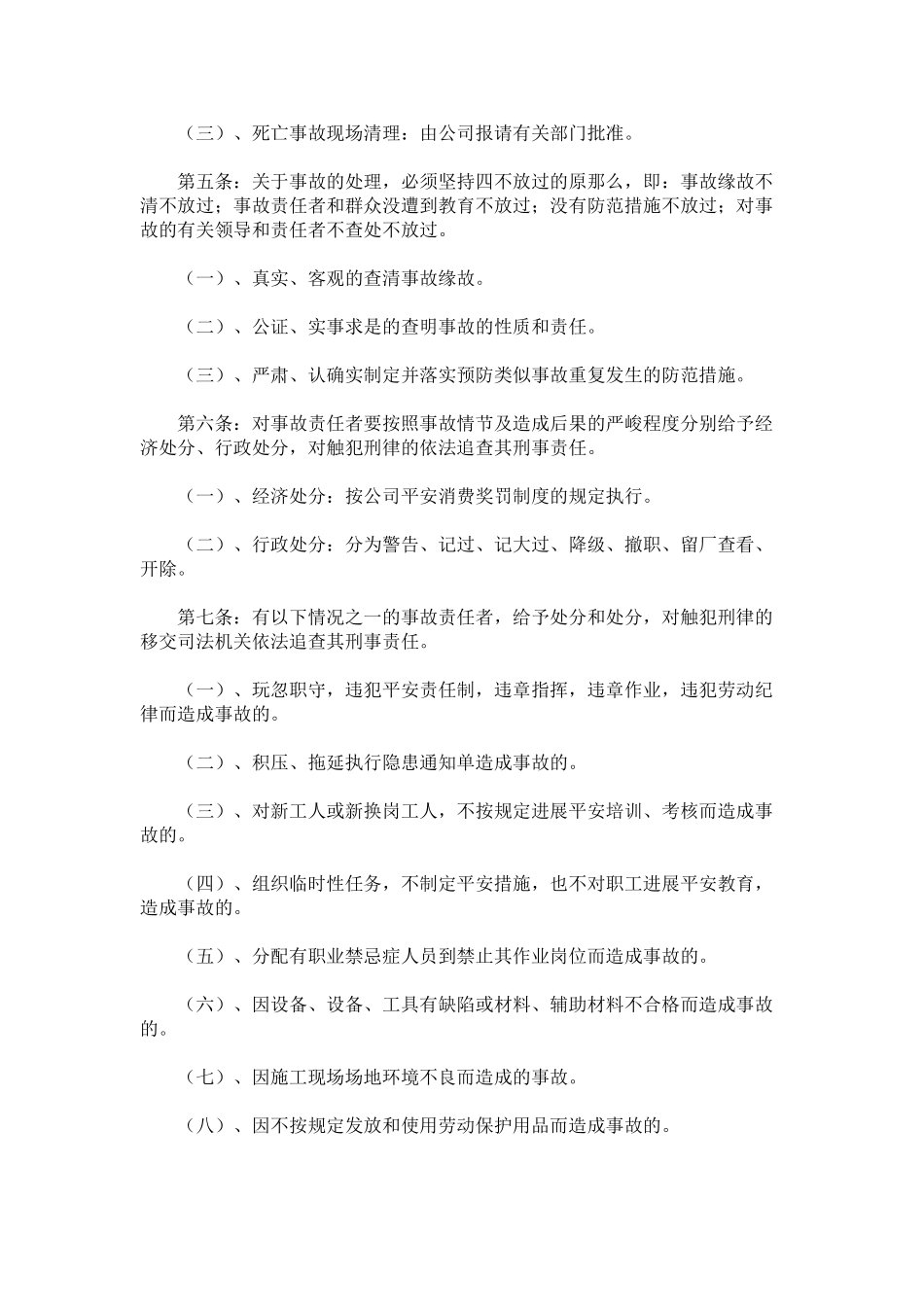 2023年施工企ۥ业职工伤亡事故报告制度范文.docx_第2页