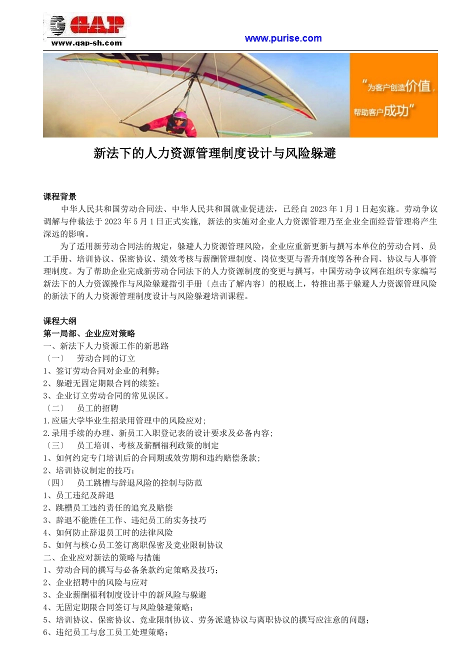 2023年新法下的人力资源管理制度设计与风险规避52689.doc_第1页