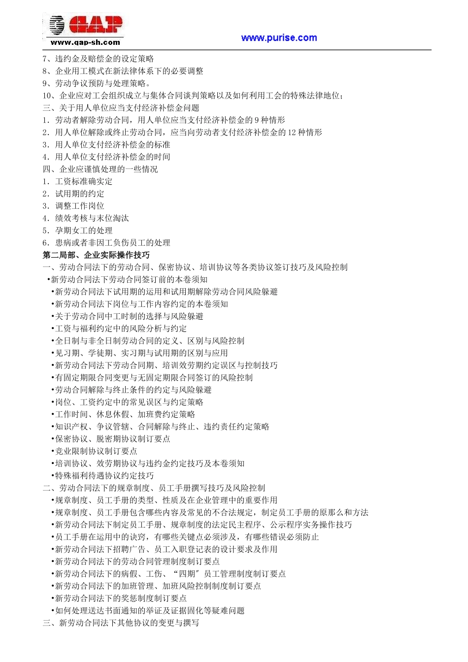 2023年新法下的人力资源管理制度设计与风险规避52689.doc_第2页