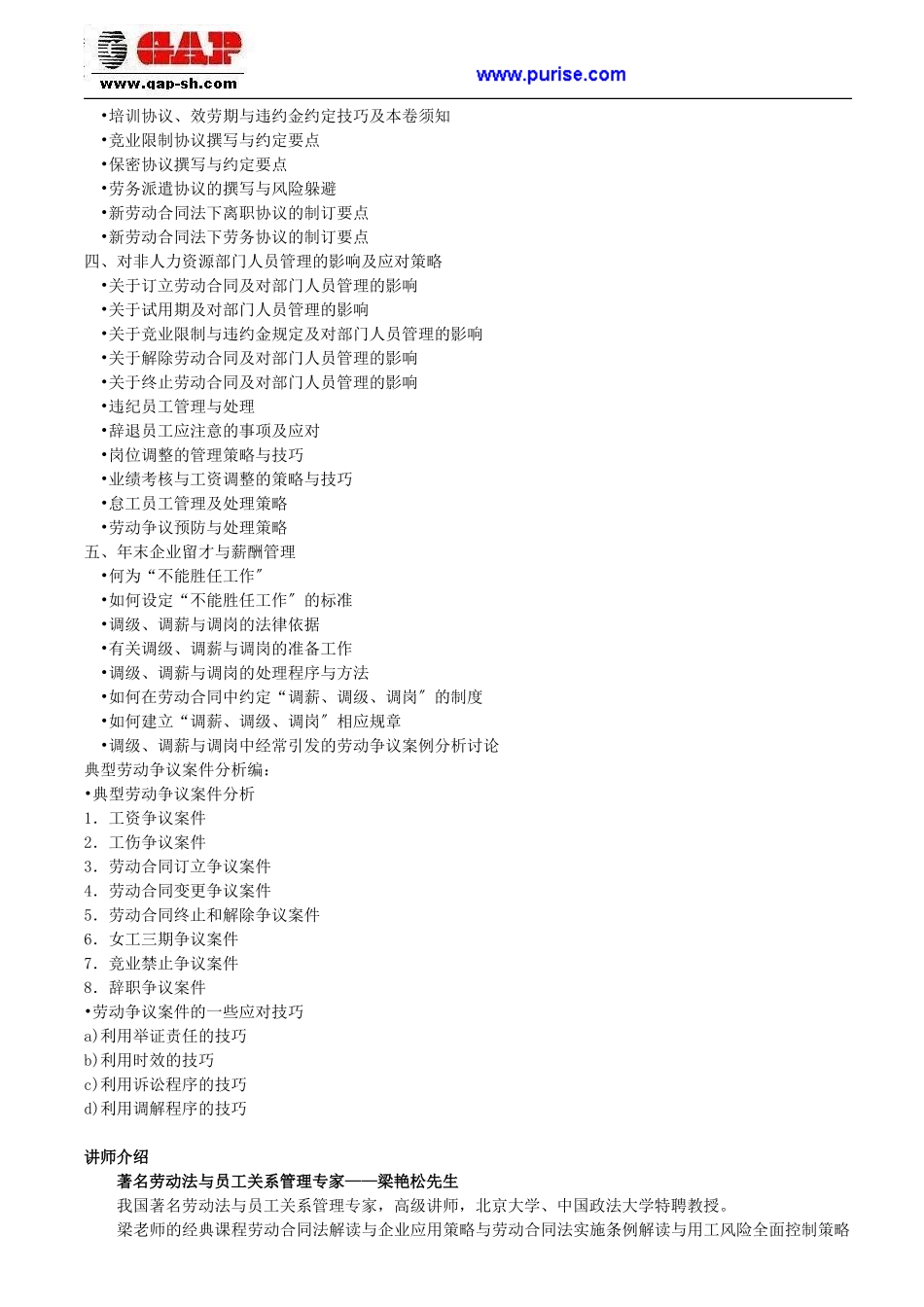 2023年新法下的人力资源管理制度设计与风险规避52689.doc_第3页