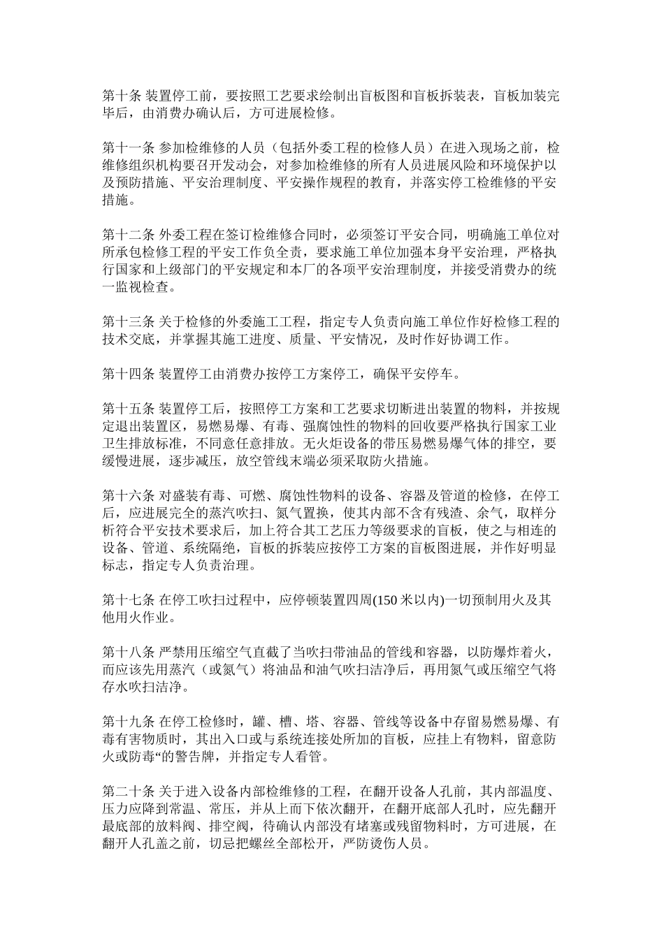 2023年施工作ۥ业安全管理制度范文.docx_第2页