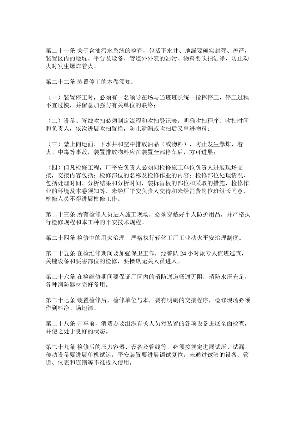 2023年施工作ۥ业安全管理制度范文.docx_第3页