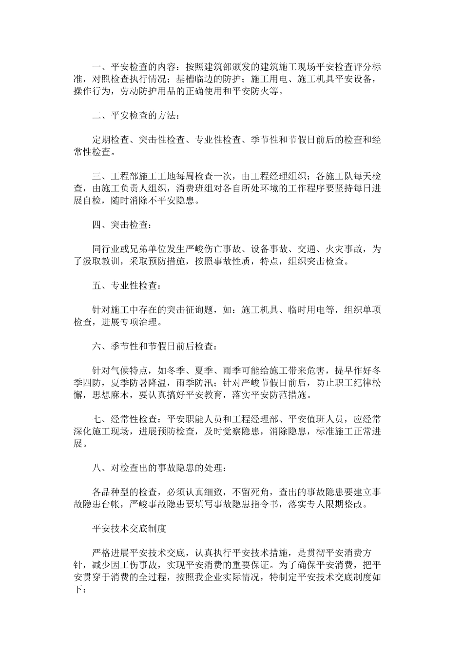 2023年施工安ۥ全管理责任制度范文.docx_第2页