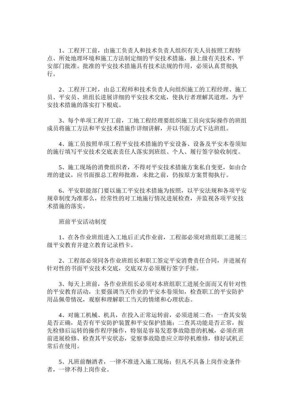 2023年施工安ۥ全管理责任制度范文.docx_第3页