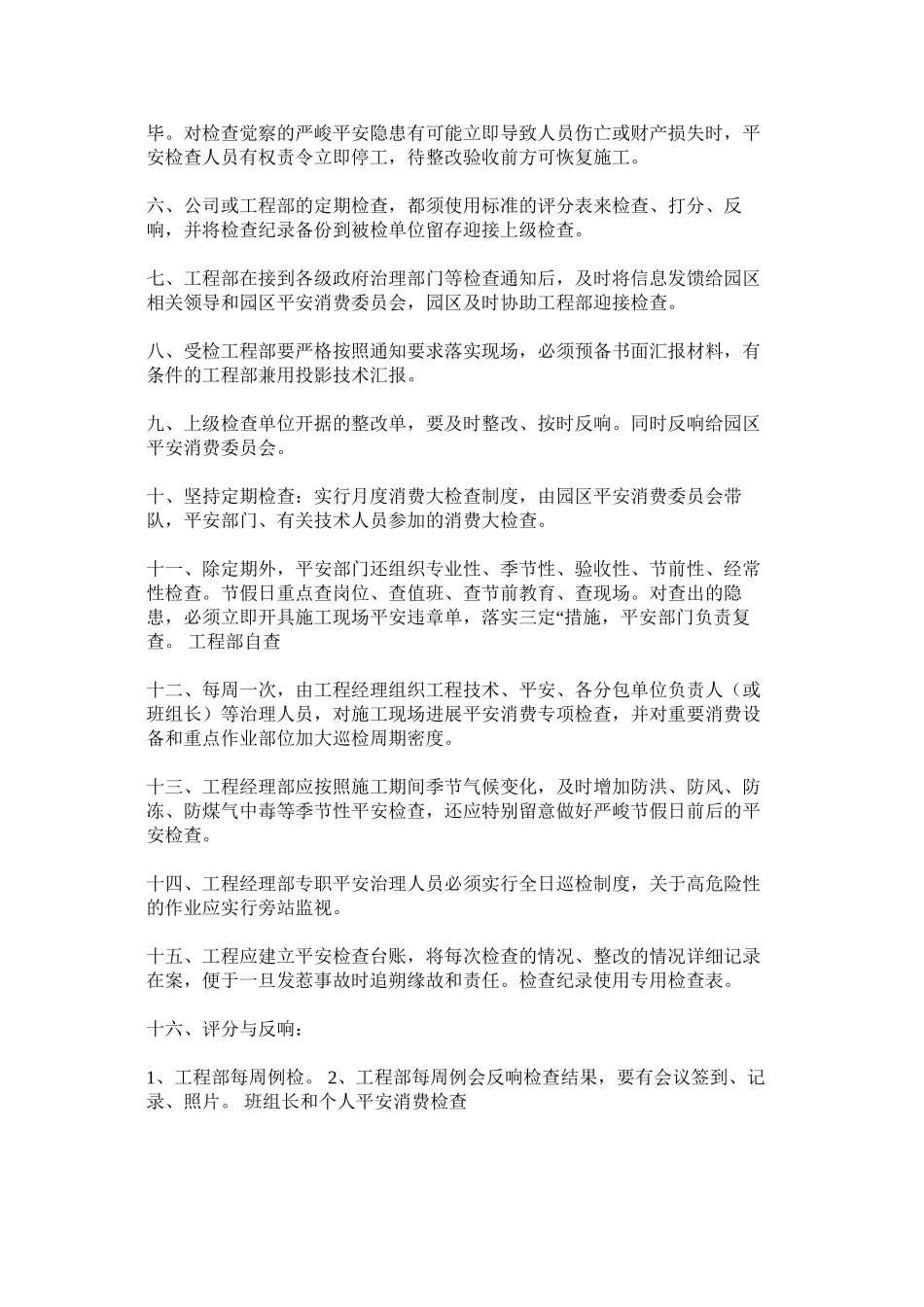 2023年施工安ۥ全隐患排查治理制度范文.docx_第2页