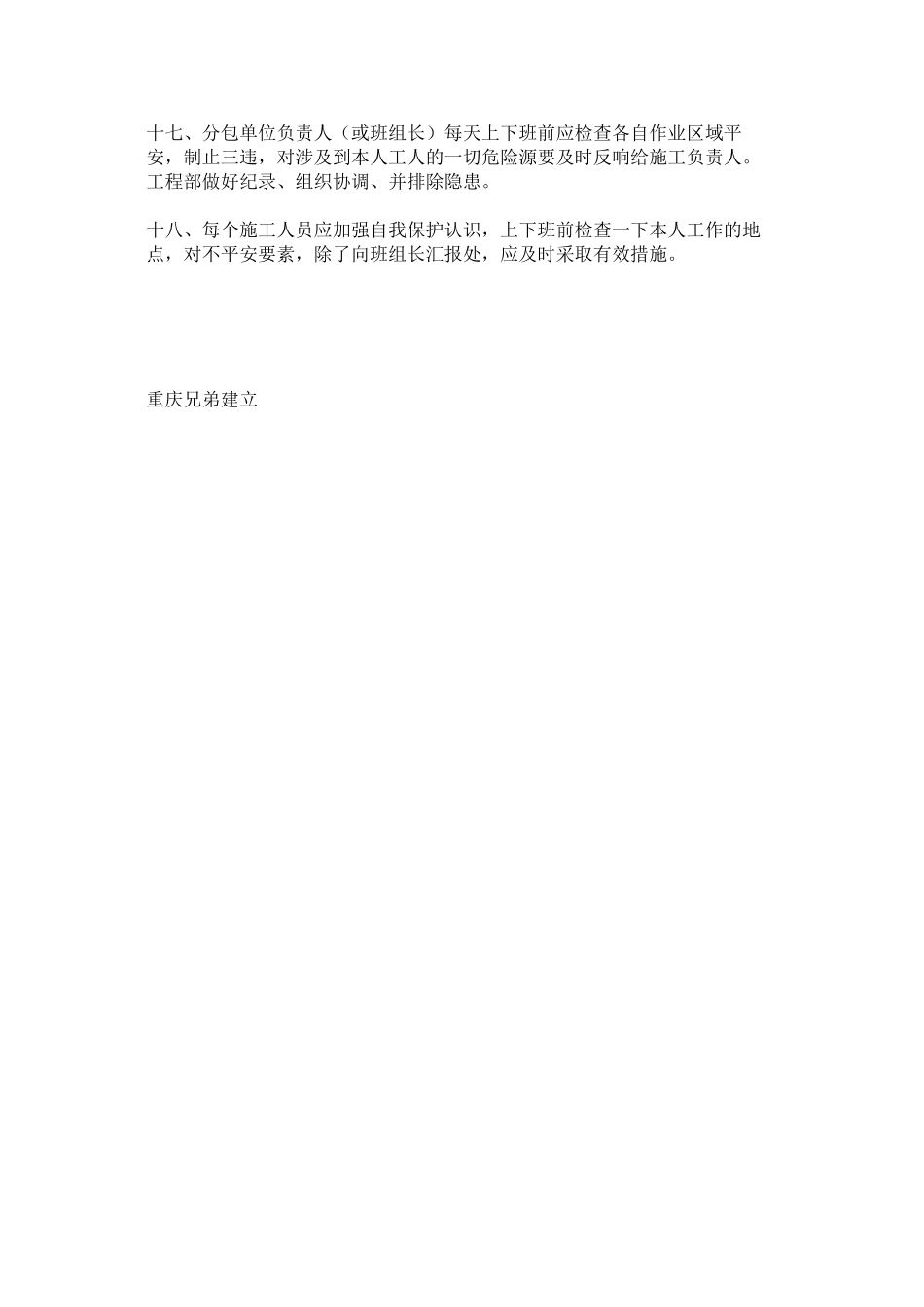 2023年施工安ۥ全隐患排查治理制度范文.docx_第3页