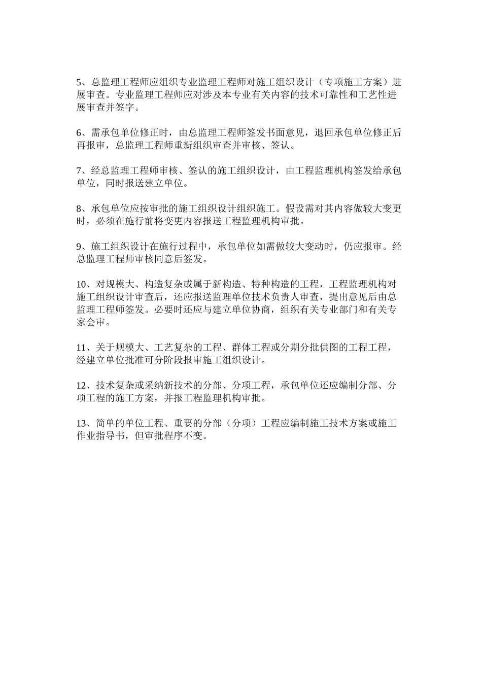 2023年施工方ۥ案审批制度范文.docx_第2页