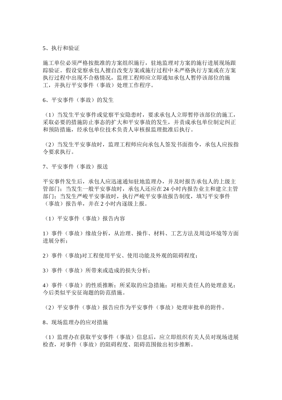 2023年施工安ۥ全管理审批制度范文.docx_第3页