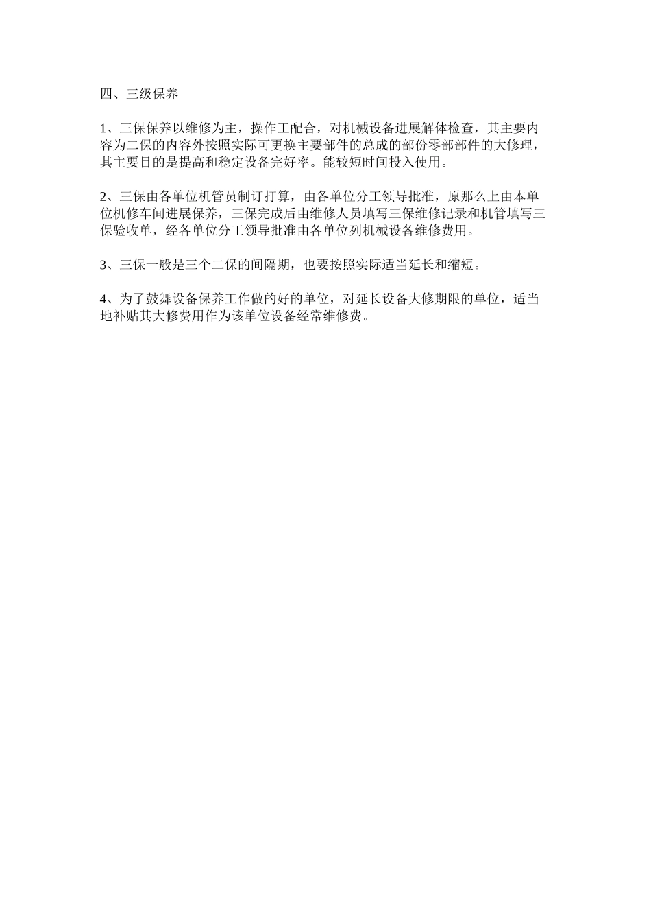 2023年施工机ۥ具进场与维修保养制度范文.docx_第2页