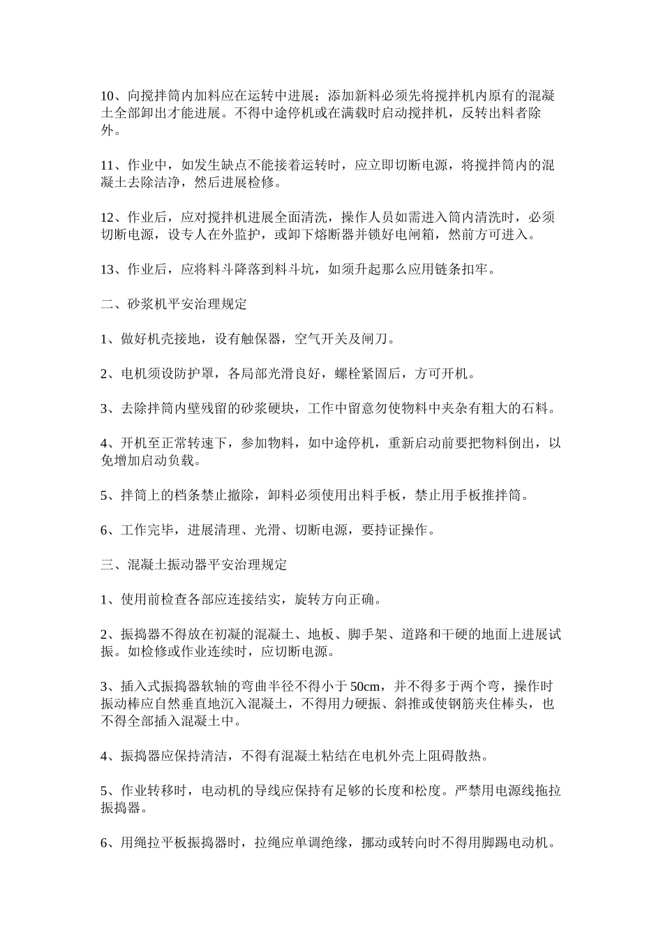 2023年施工机ۥ具防护与维修制度范文.docx_第2页