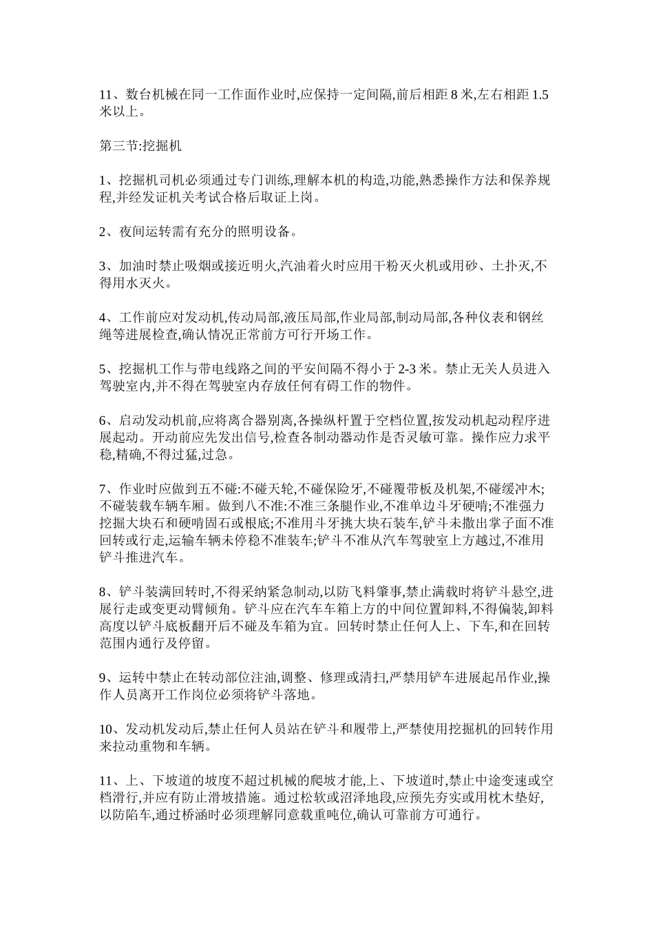 2023年施工机ۥ械操作安全防护制度范文.docx_第2页