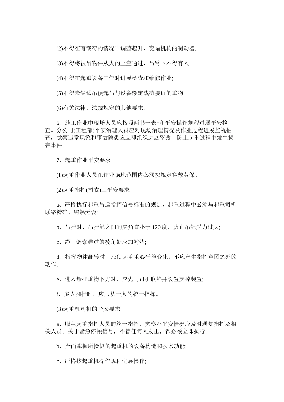 2023年施工机ۥ械设备设施及安全防护用具管理制度范文.docx_第2页