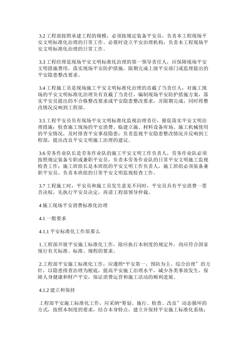 2023年施工现ۥ场安全生产文明施工标准化管理制度范文.docx_第2页