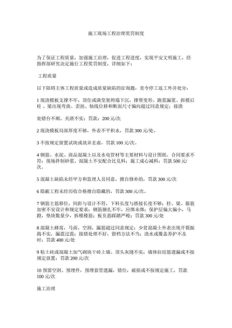 2023年施工现ۥ场工程管理奖罚制度范文.docx_第1页