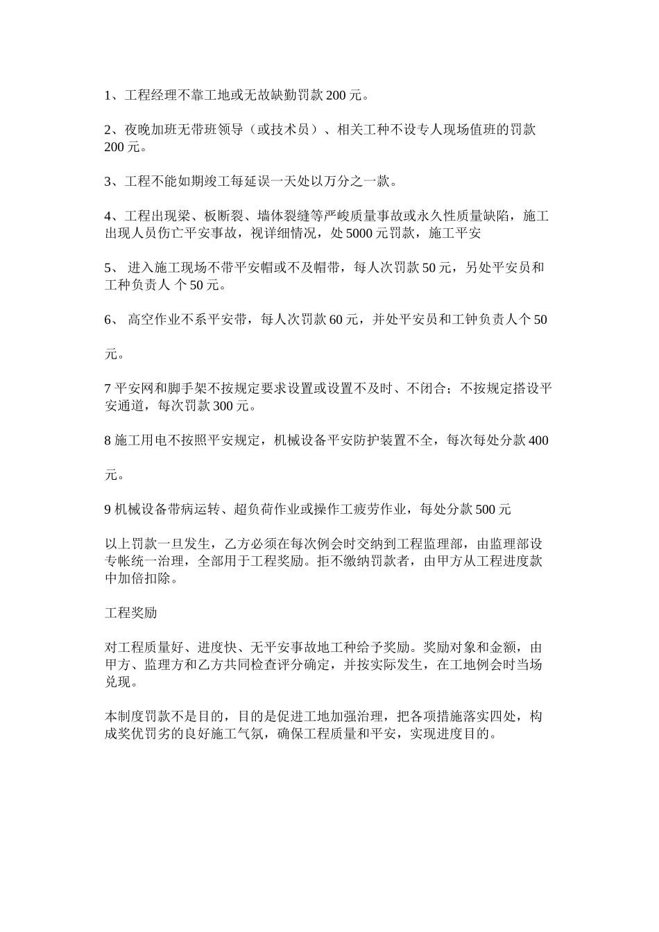 2023年施工现ۥ场工程管理奖罚制度范文.docx_第2页