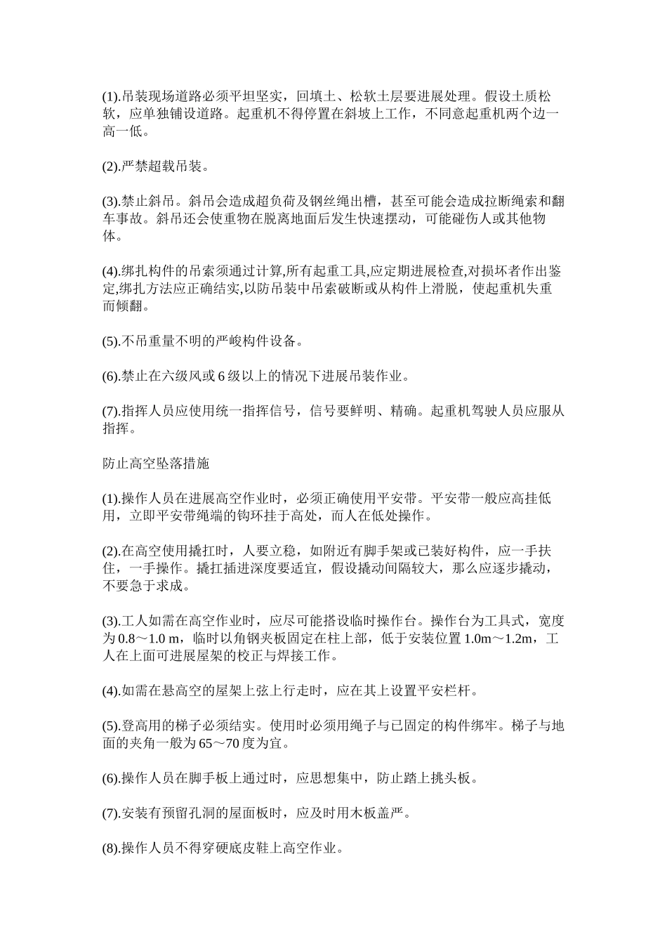 2023年施工现ۥ场安全检查管理制度范文.docx_第2页