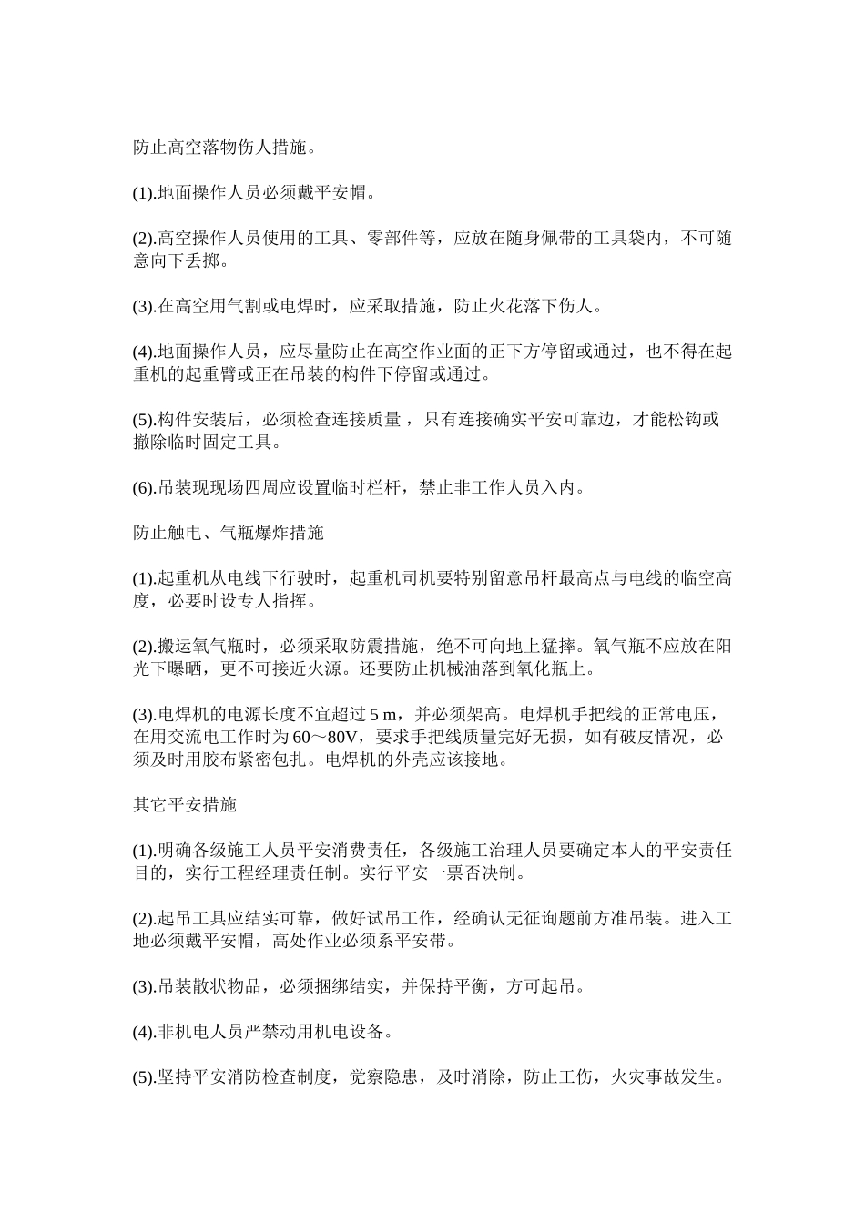 2023年施工现ۥ场安全检查管理制度范文.docx_第3页