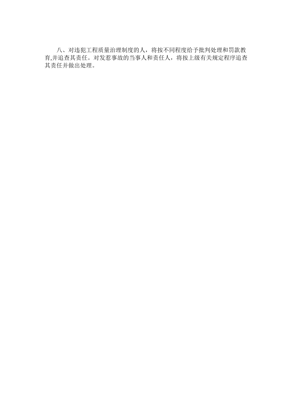 2023年施工现ۥ场工程质量管理制度范文.docx_第2页