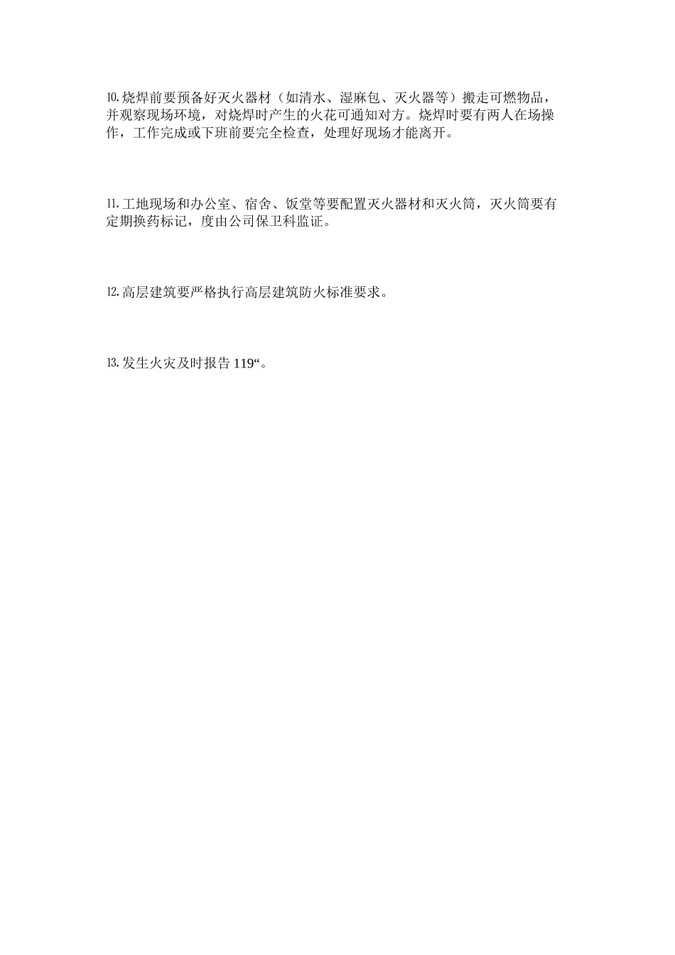 2023年施工现ۥ场消防制度范文.docx_第2页