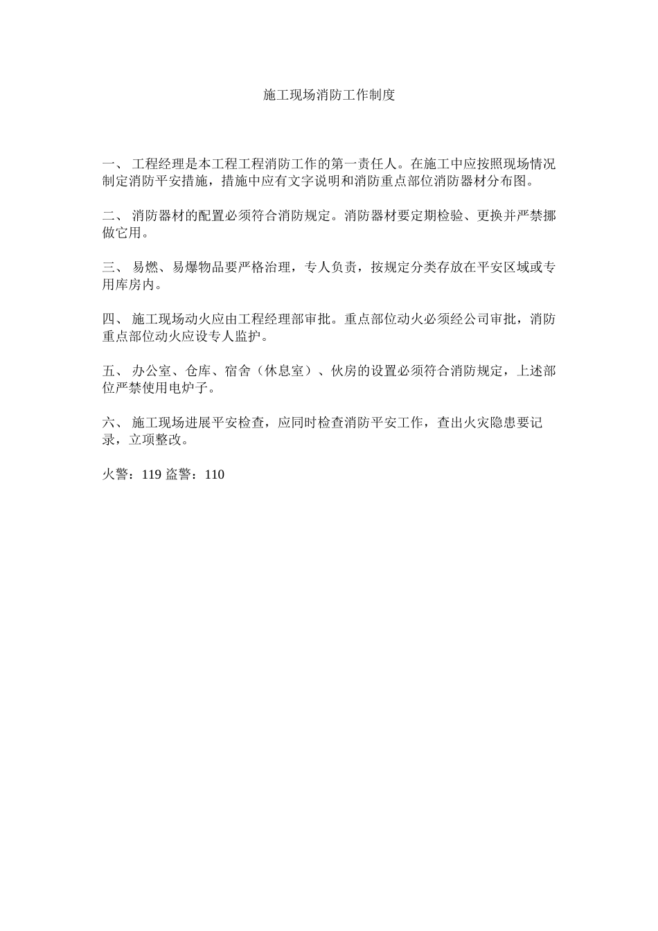 2023年施工现ۥ场消防工作制度范文.docx_第1页