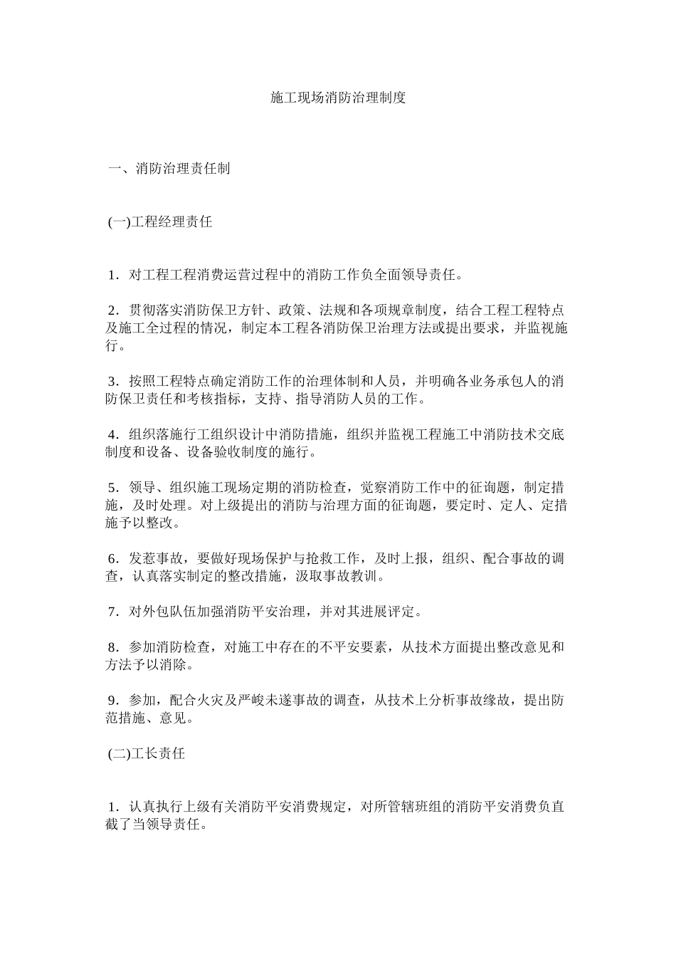 2023年施工现ۥ场消防管理制度范文.docx_第1页