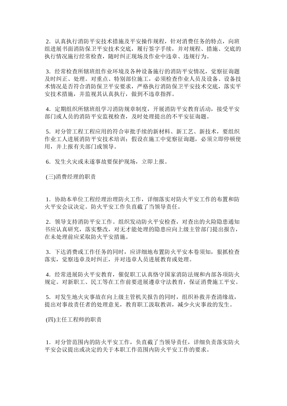 2023年施工现ۥ场消防管理制度范文.docx_第2页