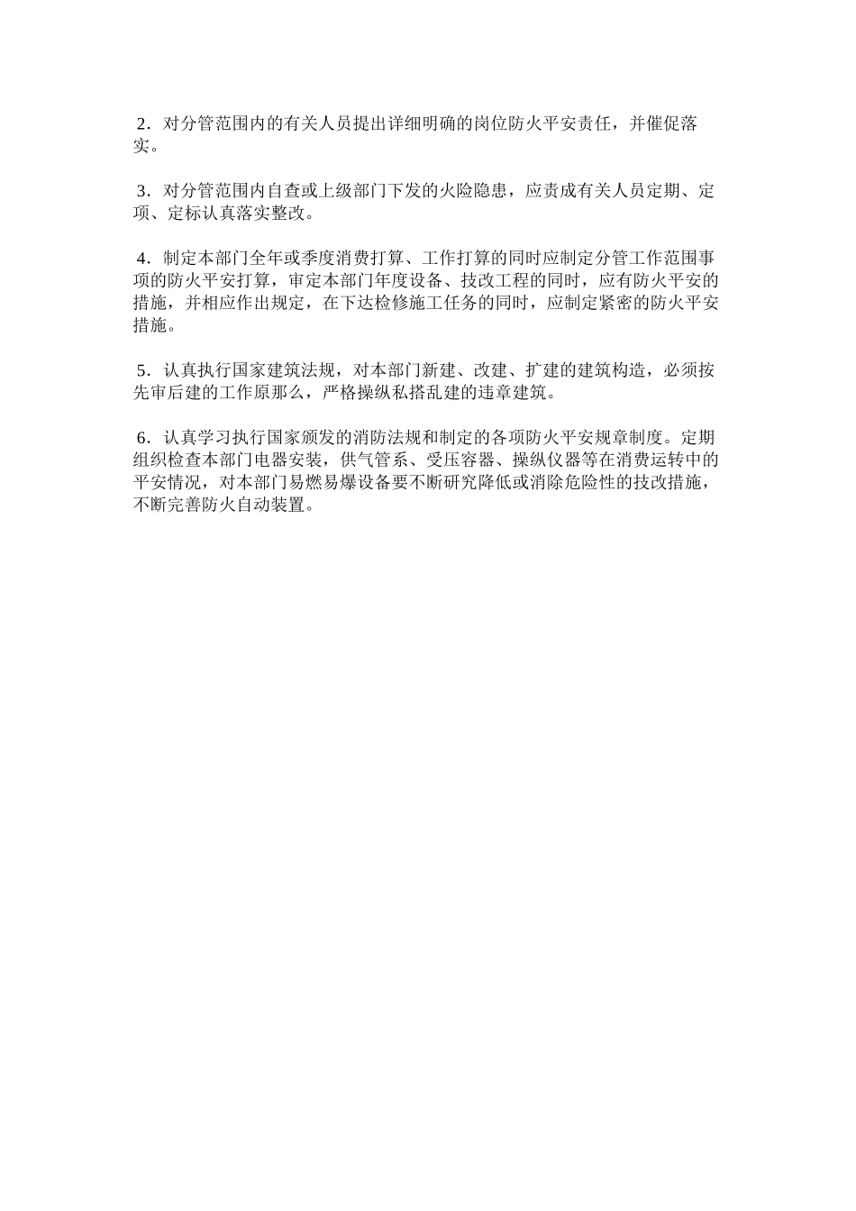 2023年施工现ۥ场消防管理制度范文.docx_第3页