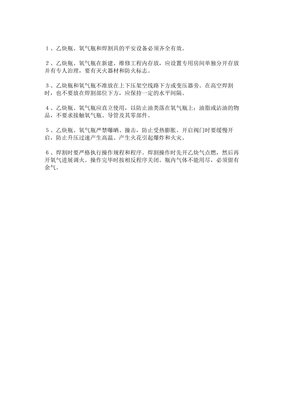 2023年施工现ۥ场电气焊割安全防火制度范文.docx_第3页