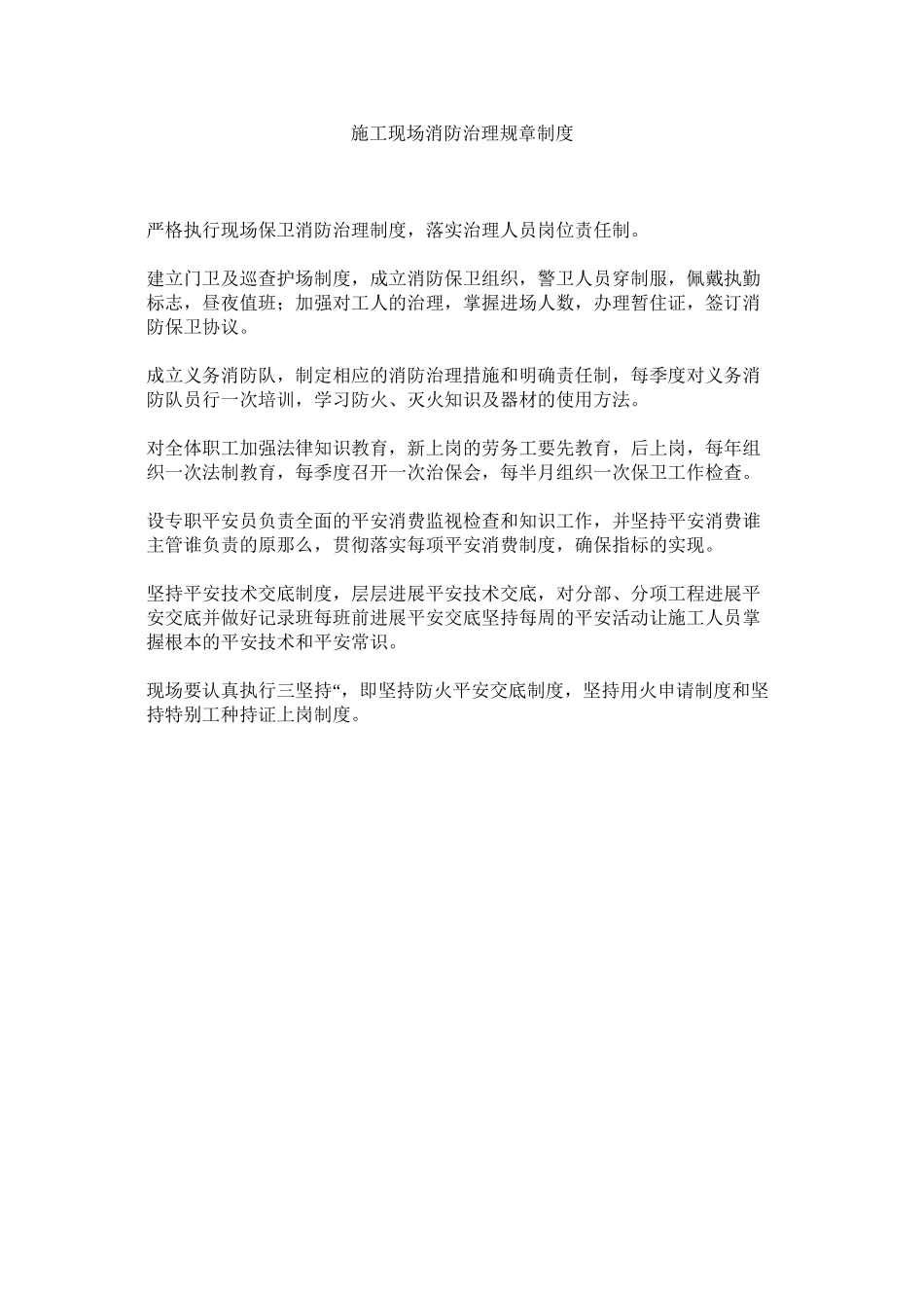 2023年施工现ۥ场消防管理规章制度范文.docx_第1页