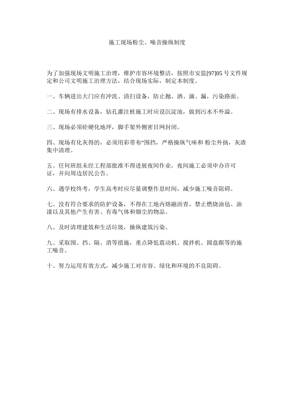 2023年施工现ۥ场粉尘噪音控制制度范文.docx_第1页