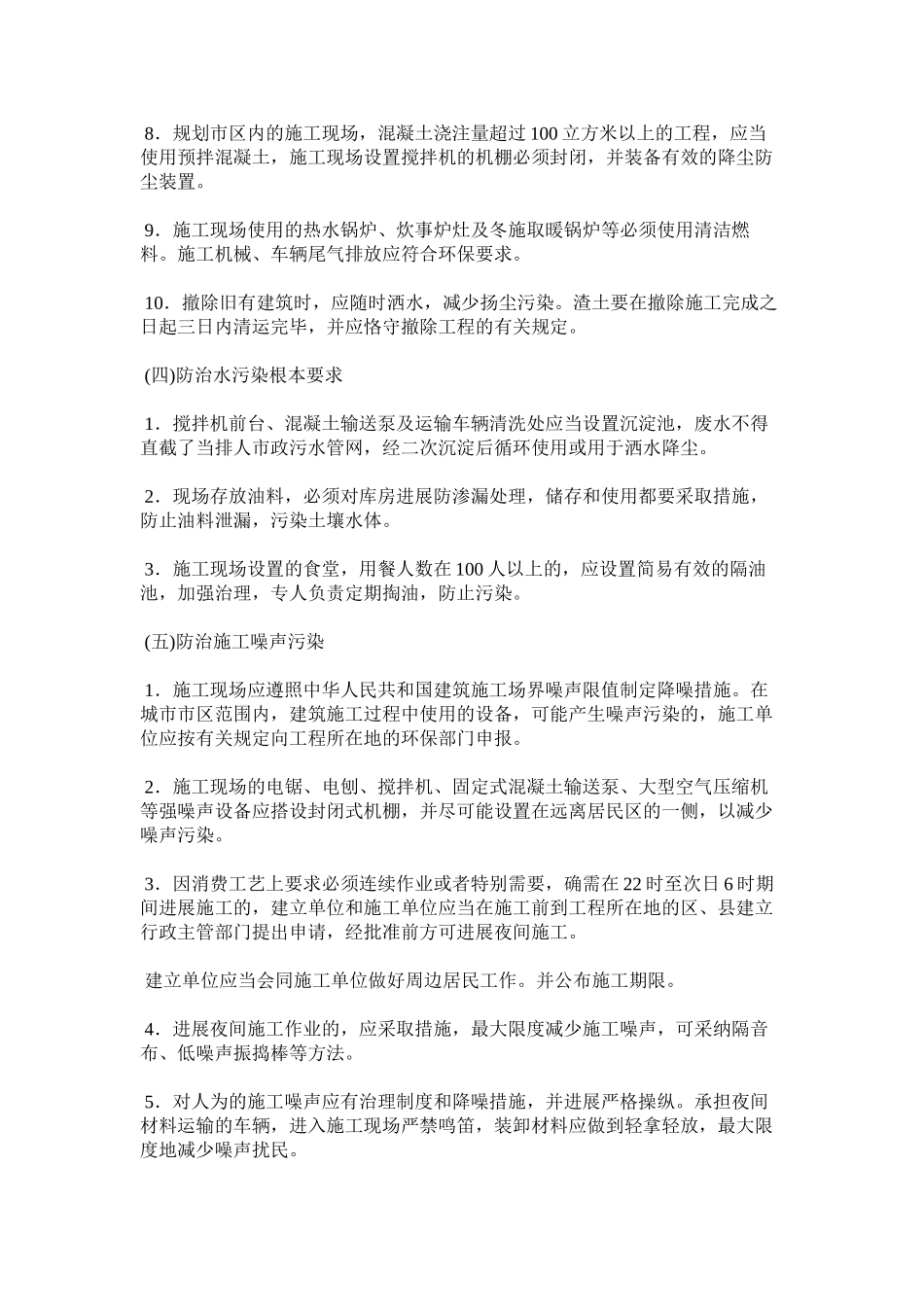 2023年施工现ۥ场环境保护与卫生防疫管理制度范文.docx_第2页