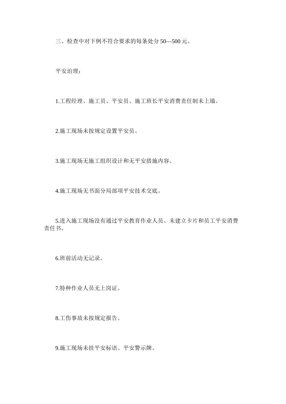 2023年施工现ۥ场质量环境职业健康安全考评及奖罚制度范文.docx_第2页