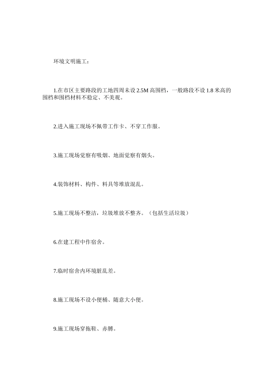 2023年施工现ۥ场质量环境职业健康安全考评及奖罚制度范文.docx_第3页