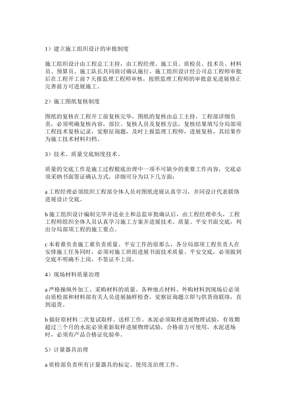 2023年施工现ۥ场质量安全管理制度范文.docx_第2页