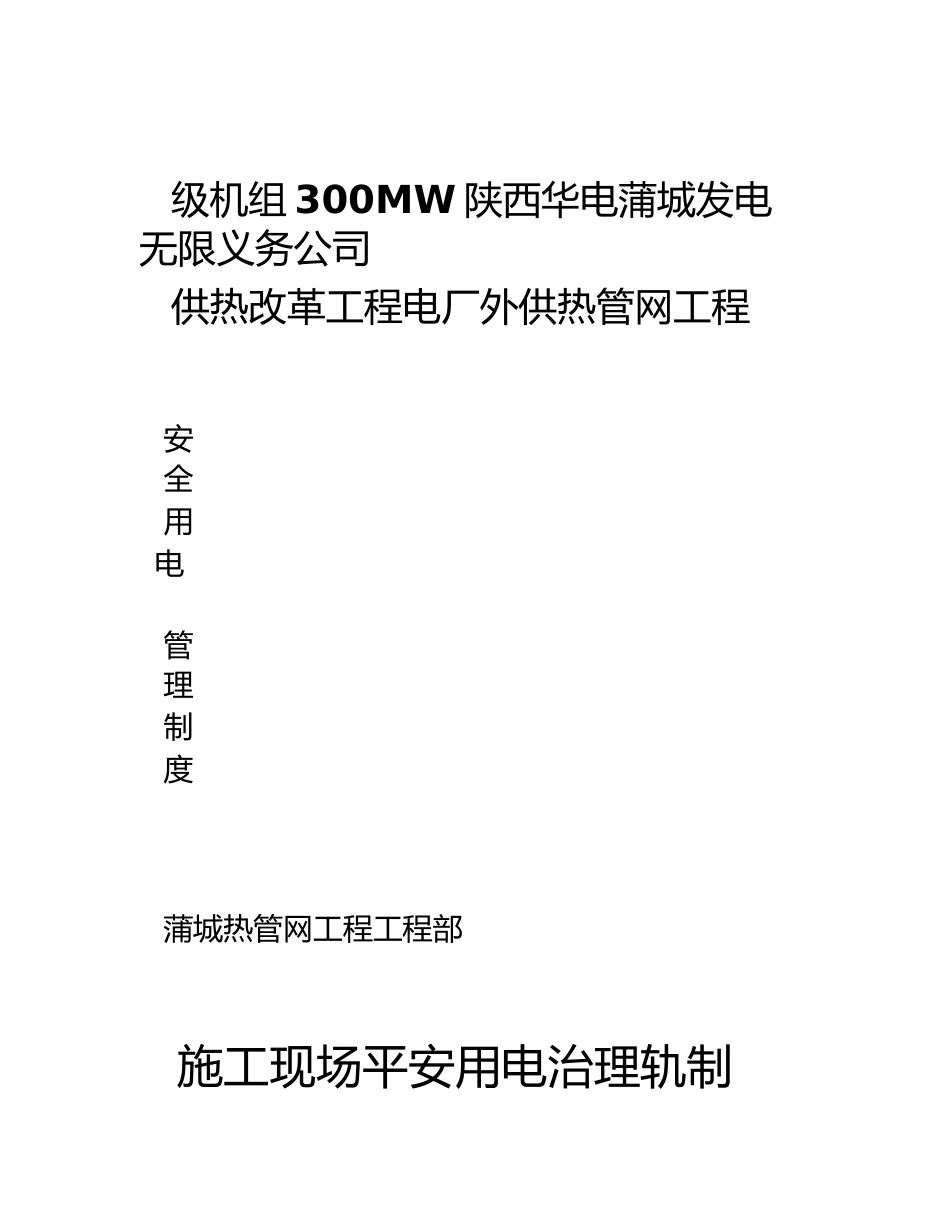 2023年施工现场安全用电管理制度.docx_第1页