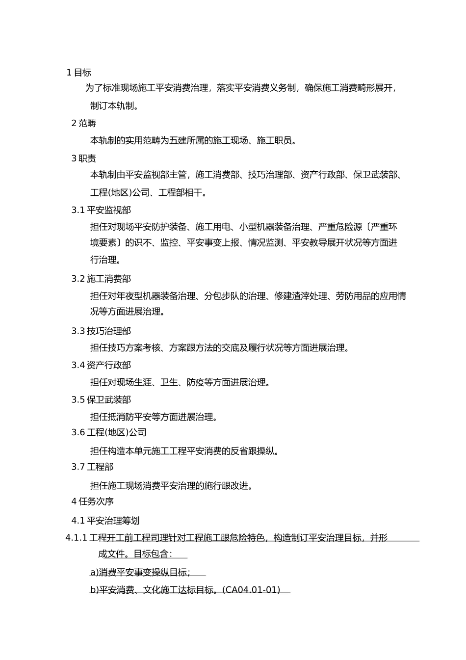 2023年施工现场安全生产管理制度.docx_第1页