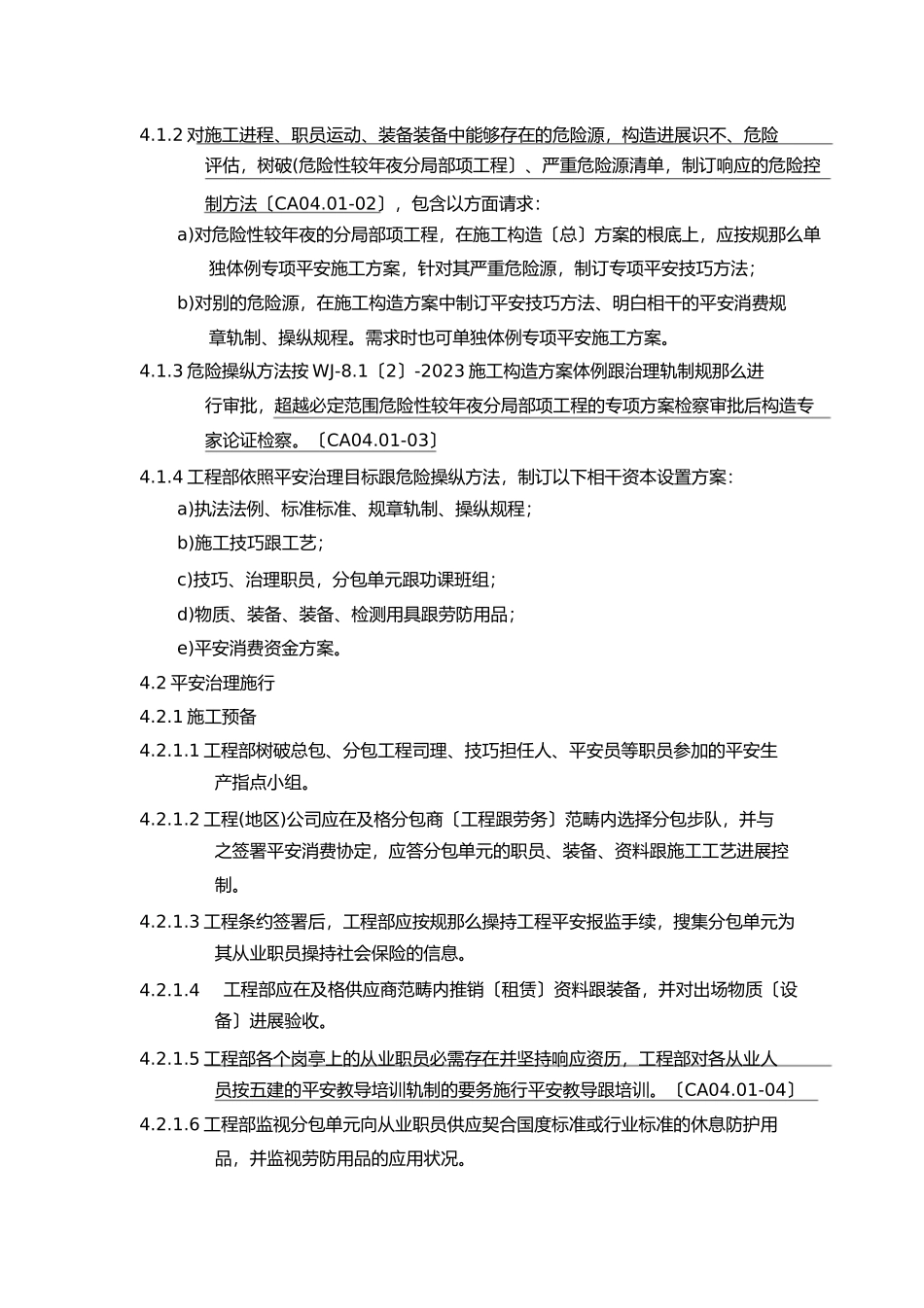 2023年施工现场安全生产管理制度.docx_第2页