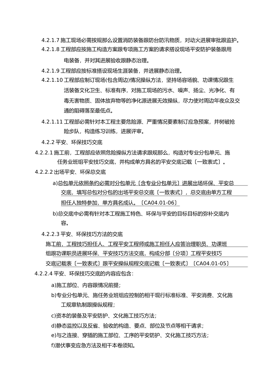 2023年施工现场安全生产管理制度.docx_第3页