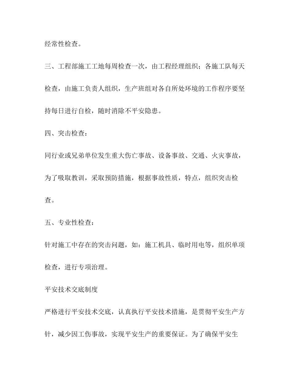 2023年施工现场安全管理制度2.docx_第2页