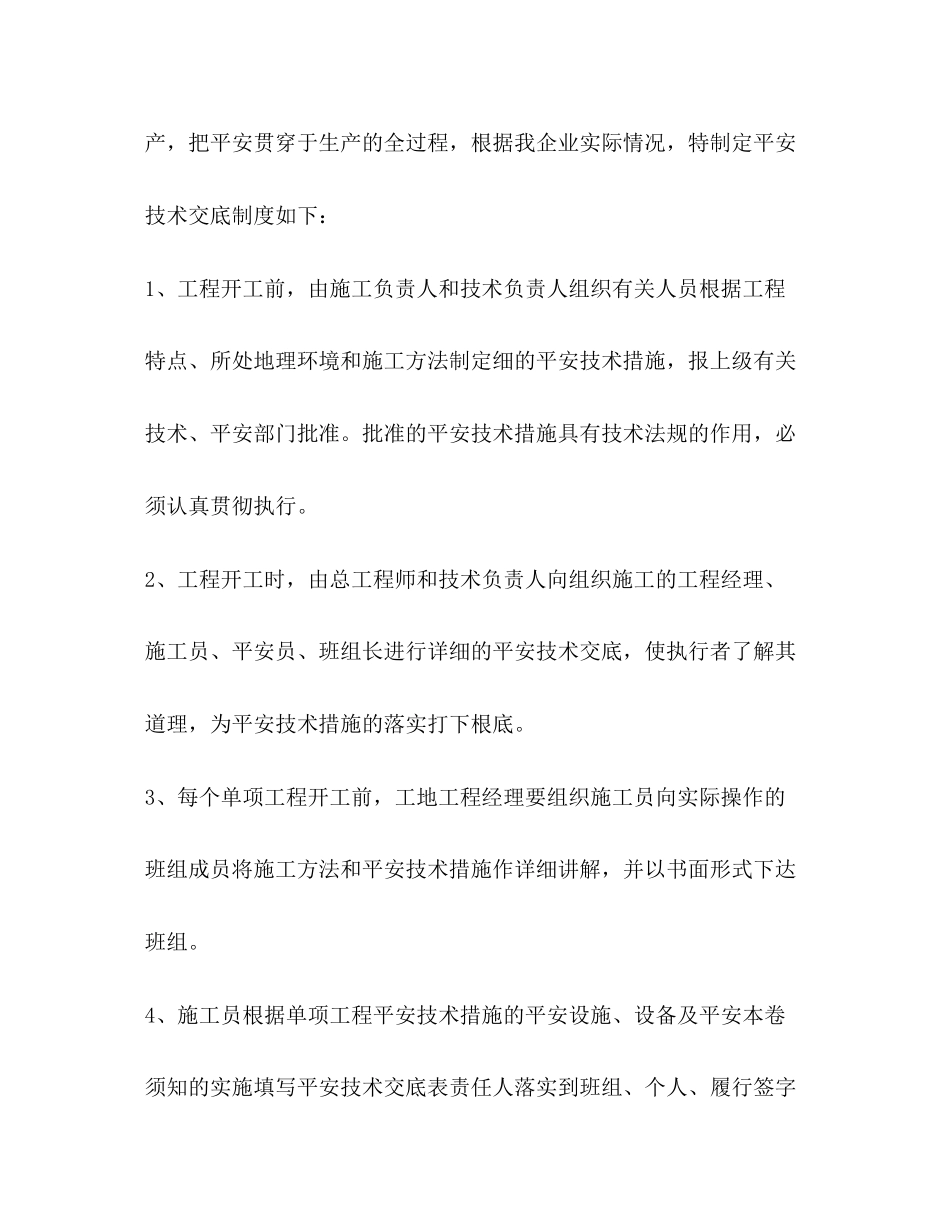 2023年施工现场安全管理制度2.docx_第3页