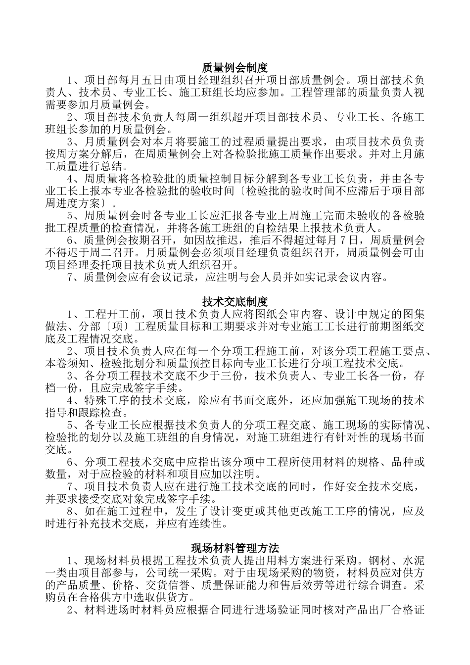 2023年施工现场质量管理制度参考.doc_第2页