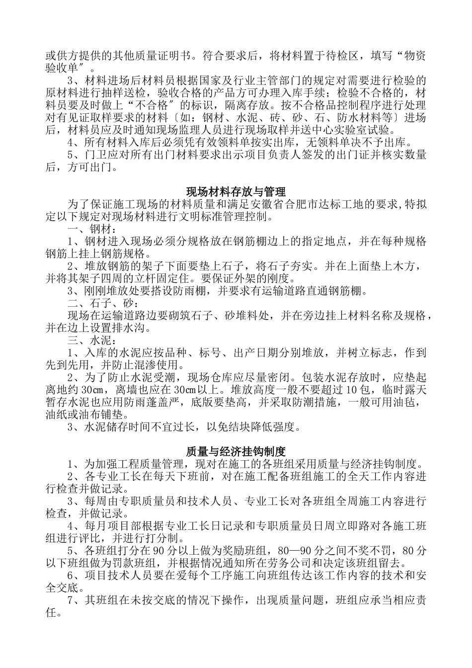 2023年施工现场质量管理制度参考.doc_第3页