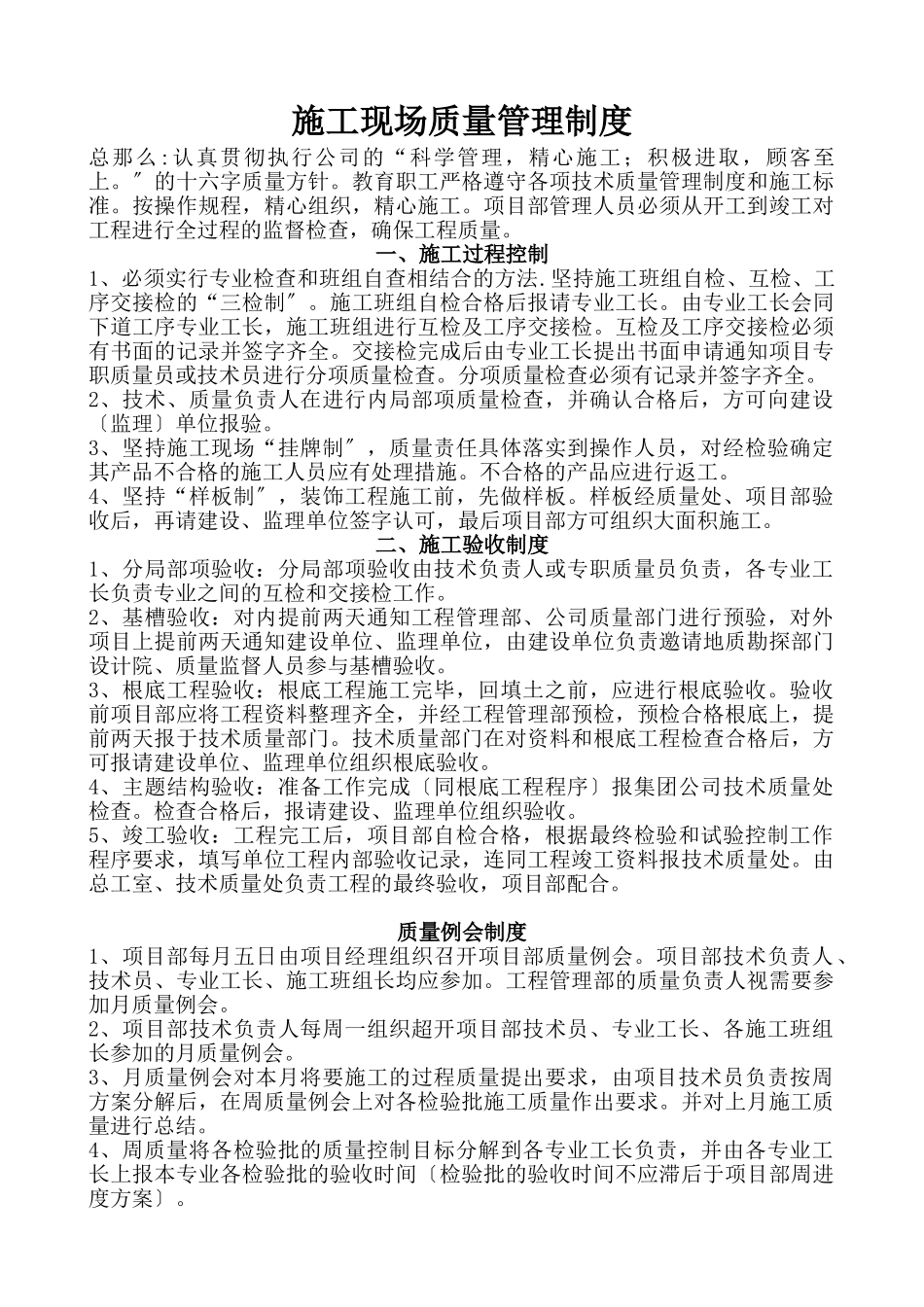 2023年施工现场质量管理制度.15.doc_第1页