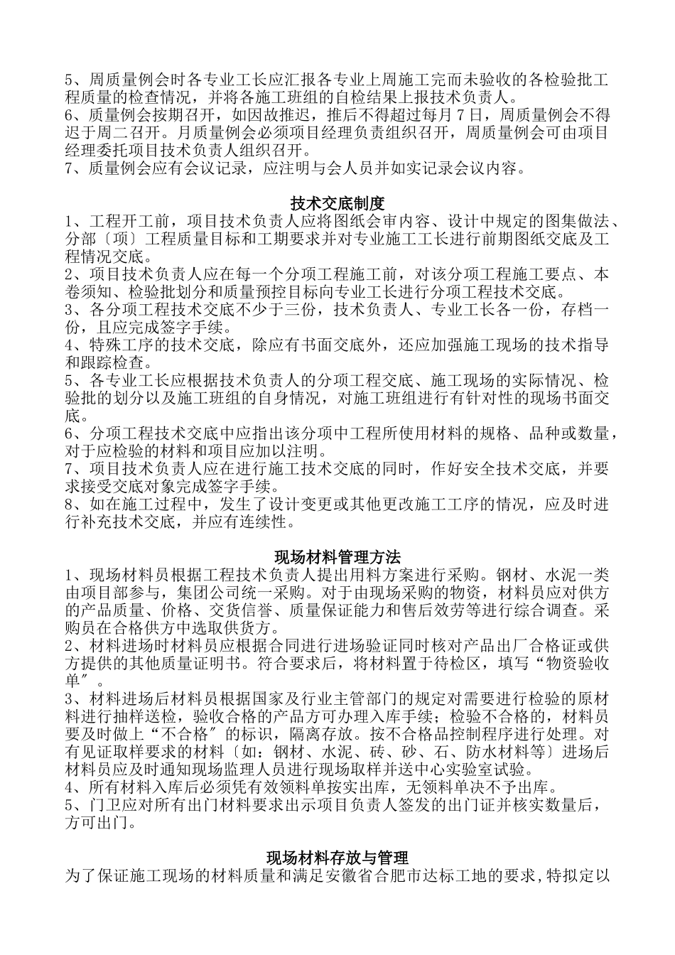 2023年施工现场质量管理制度.15.doc_第2页