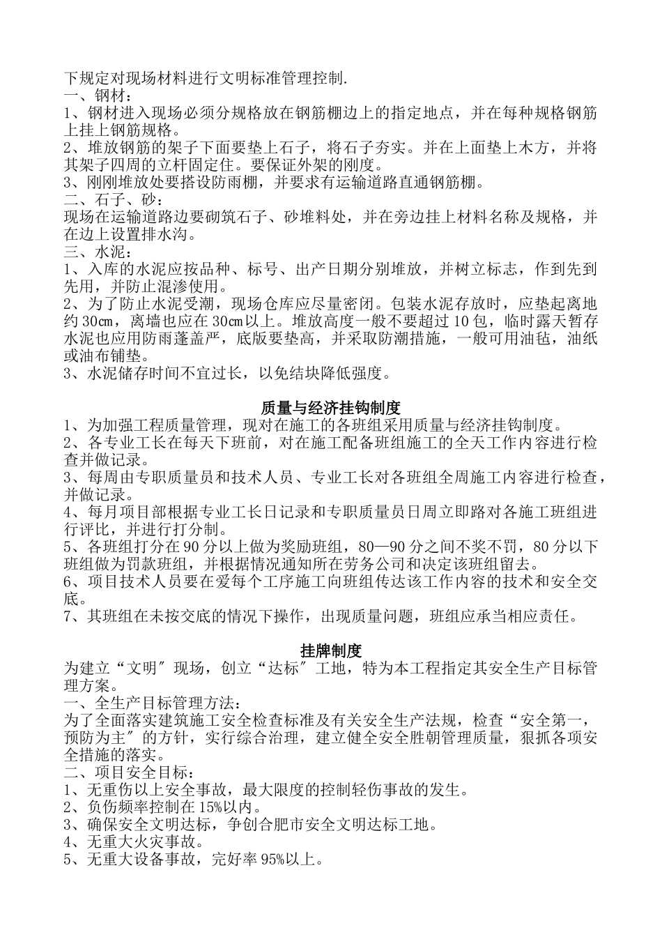 2023年施工现场质量管理制度.15.doc_第3页