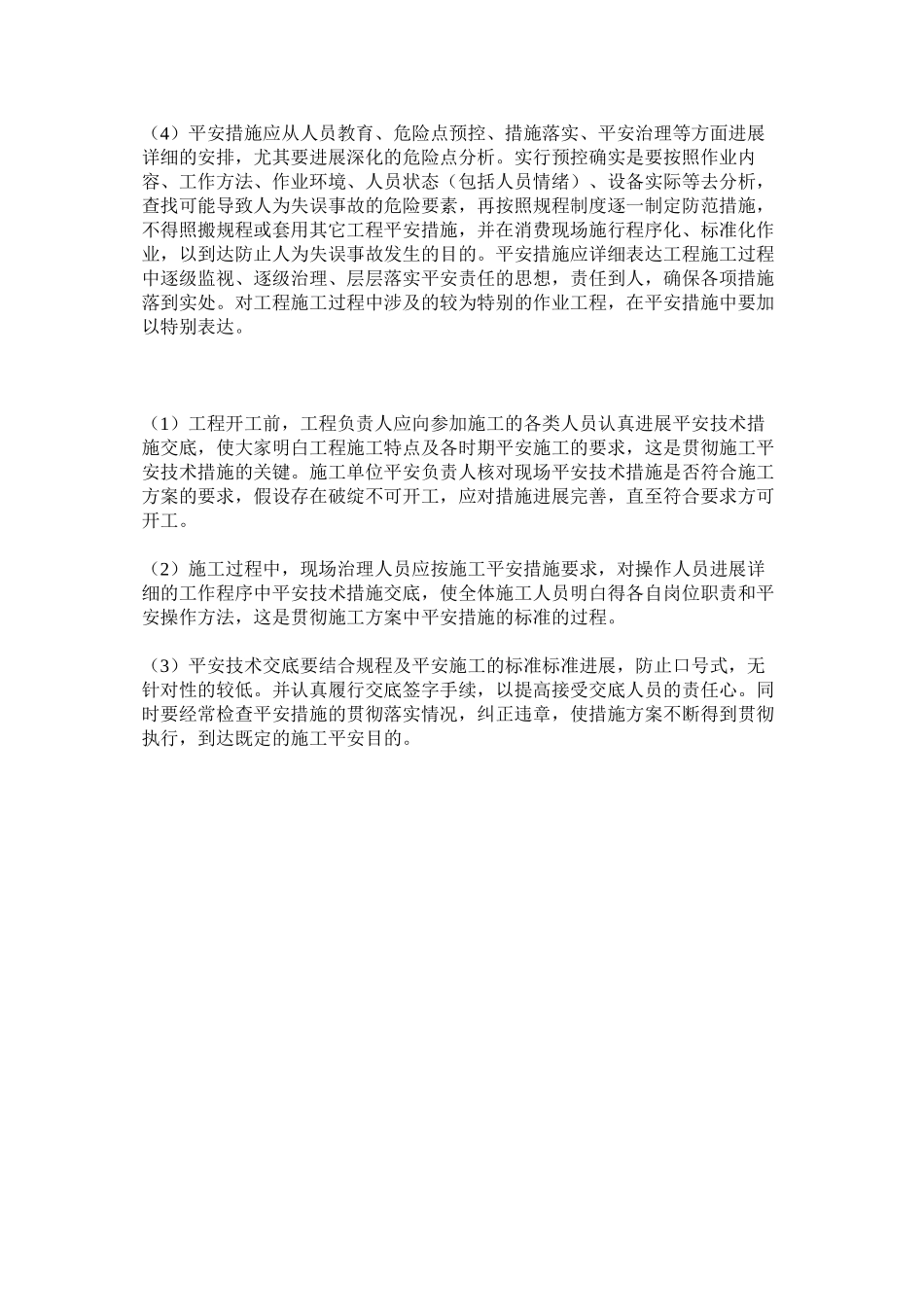 2023年施工组ۥ织设计方案专项安全技术方案编制审批制度范文.docx_第2页