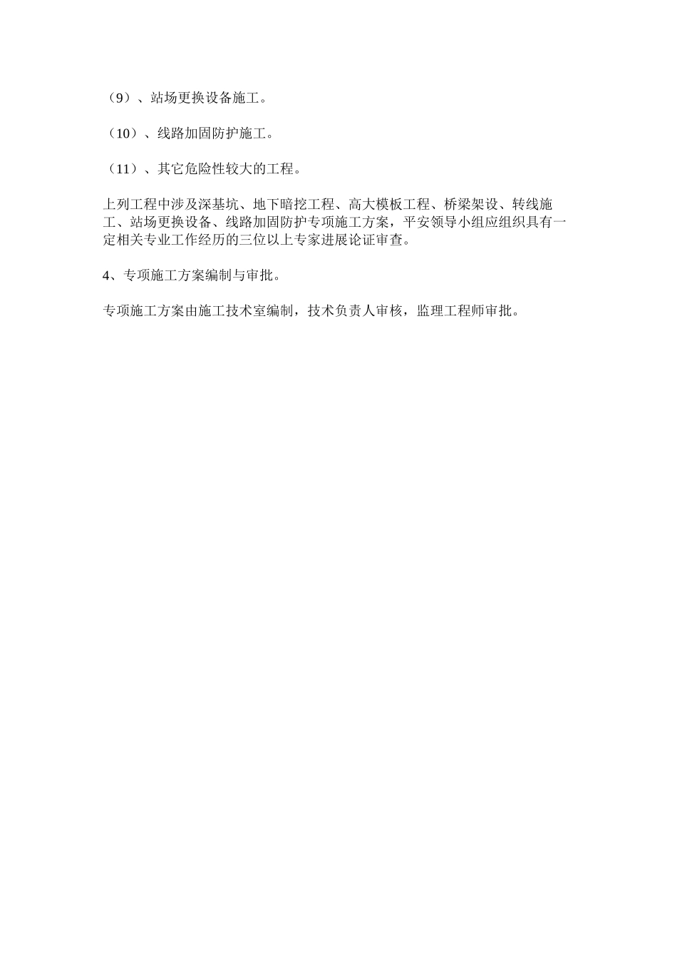 2023年施工组ۥ织设计施工方案管理制度范文.docx_第2页