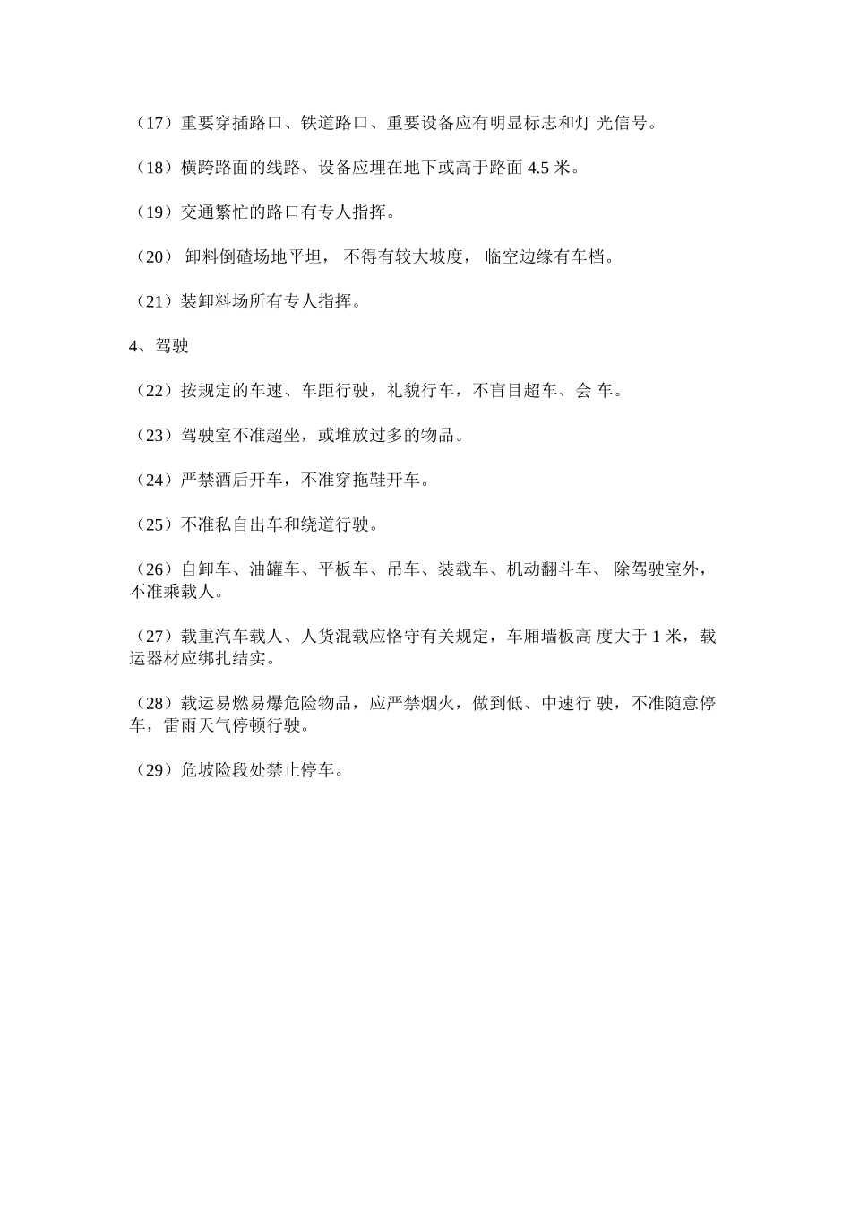 2023年施工道ۥ路和施工运输管理制度范文.docx_第2页