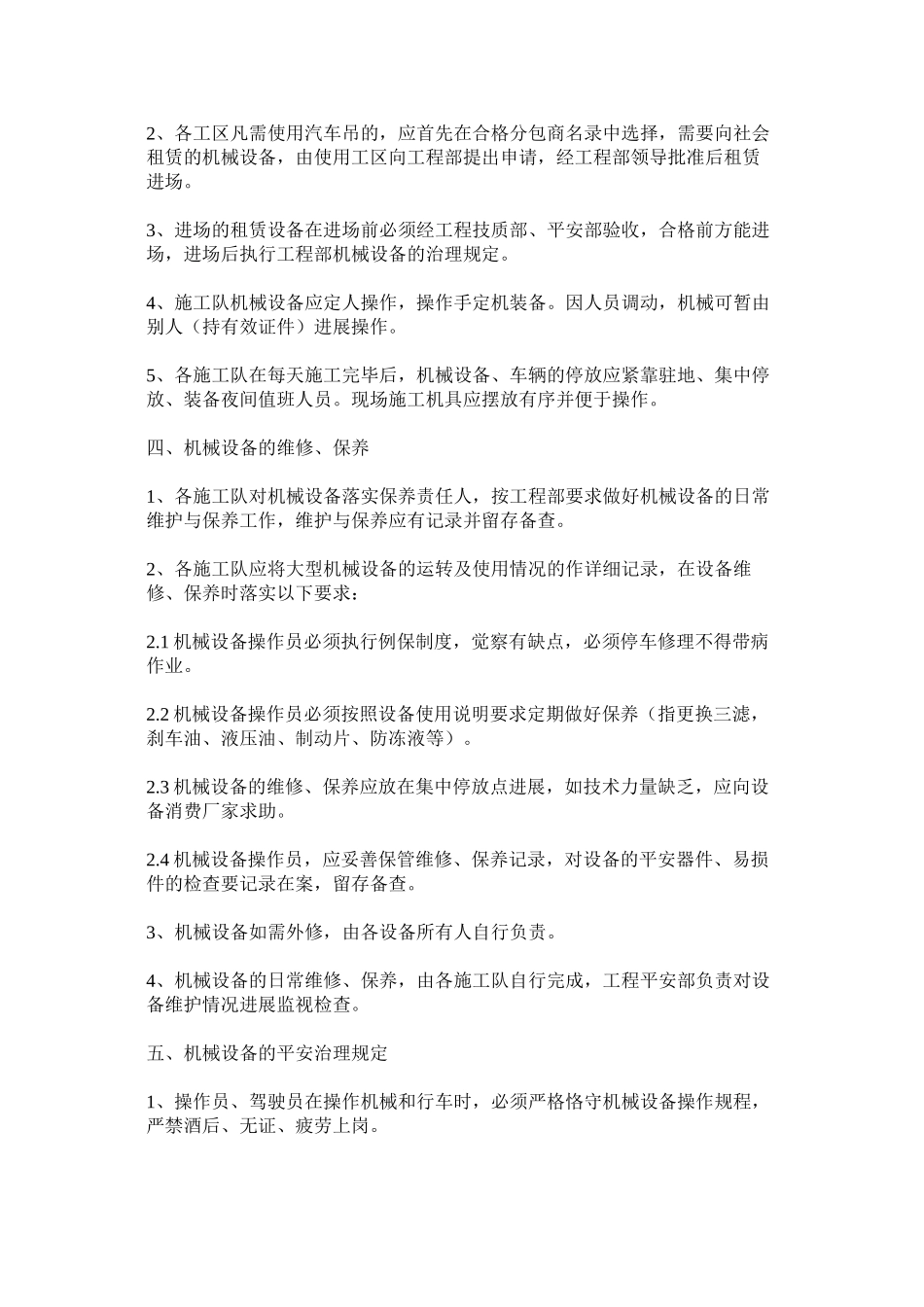 2023年施工设ۥ施和机械设备管理制度范文.docx_第2页