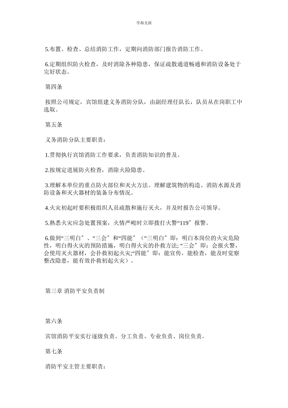 2023年旅馆业消防安全管理制度.docx_第2页